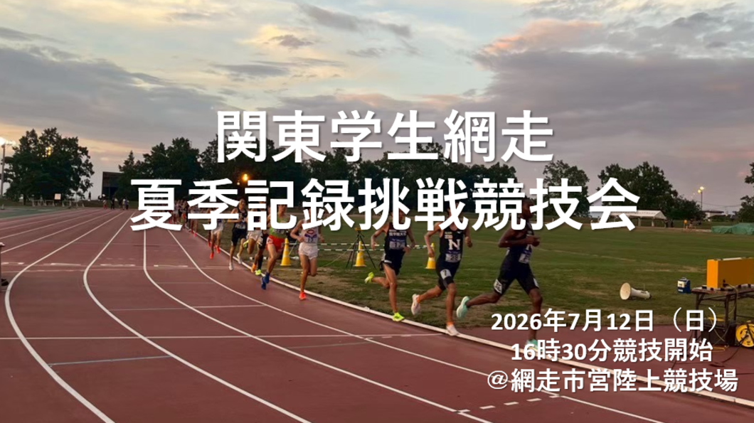 網走